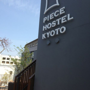 PIECE HOSTEL KYOTO画像1